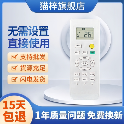 适用于海尔空调遥控器通