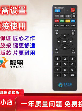 适用中国移动 新魔百HM201 M301H M101网络机顶盒遥控器RS-108AB1