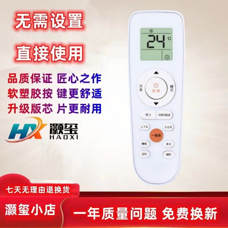 适用惠而浦空调遥控器灏玺质量好
