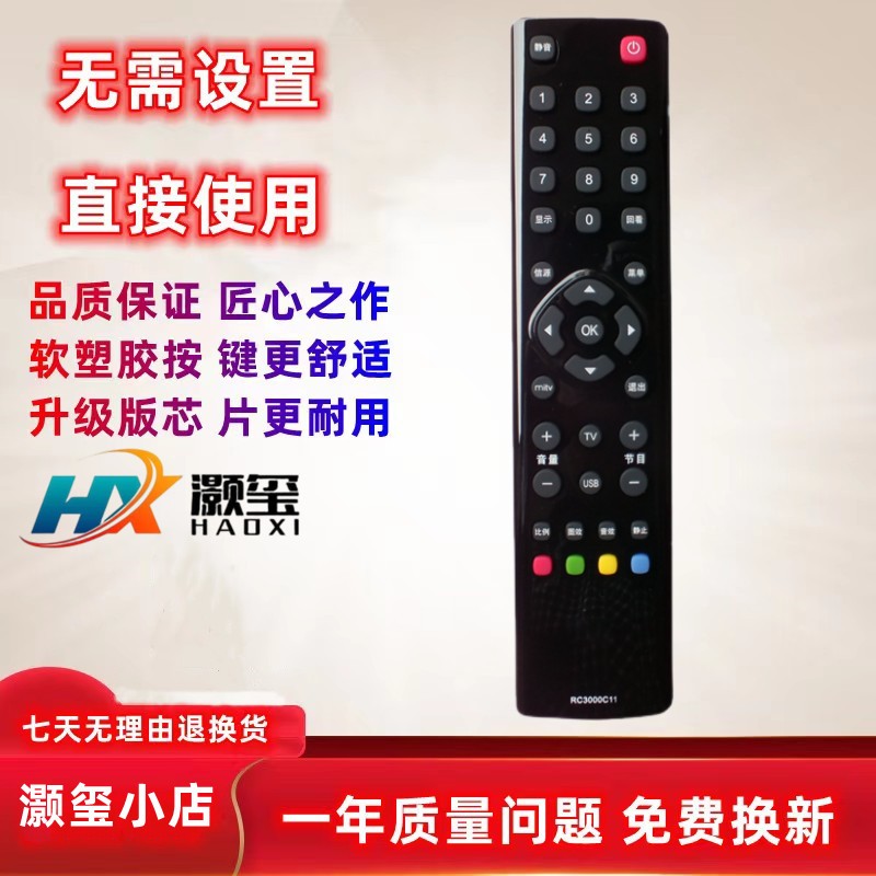 适用于TCL电视遥控器灏玺