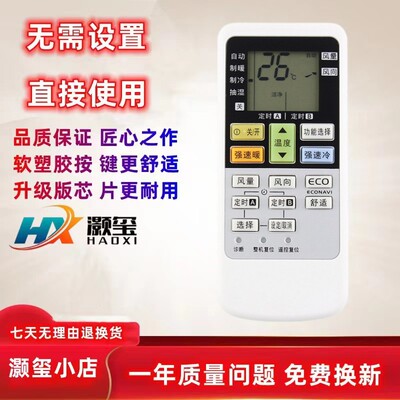 适用于松空调下遥控器灏玺质量好