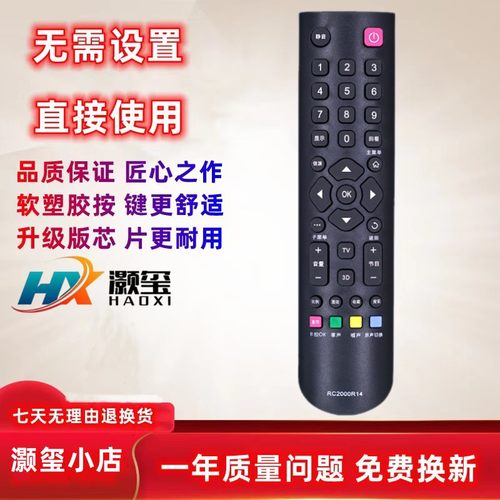 适用于乐华电视遥控器灏玺