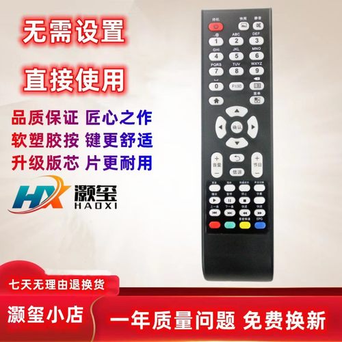 适用于TCL电视机遥控器灏玺