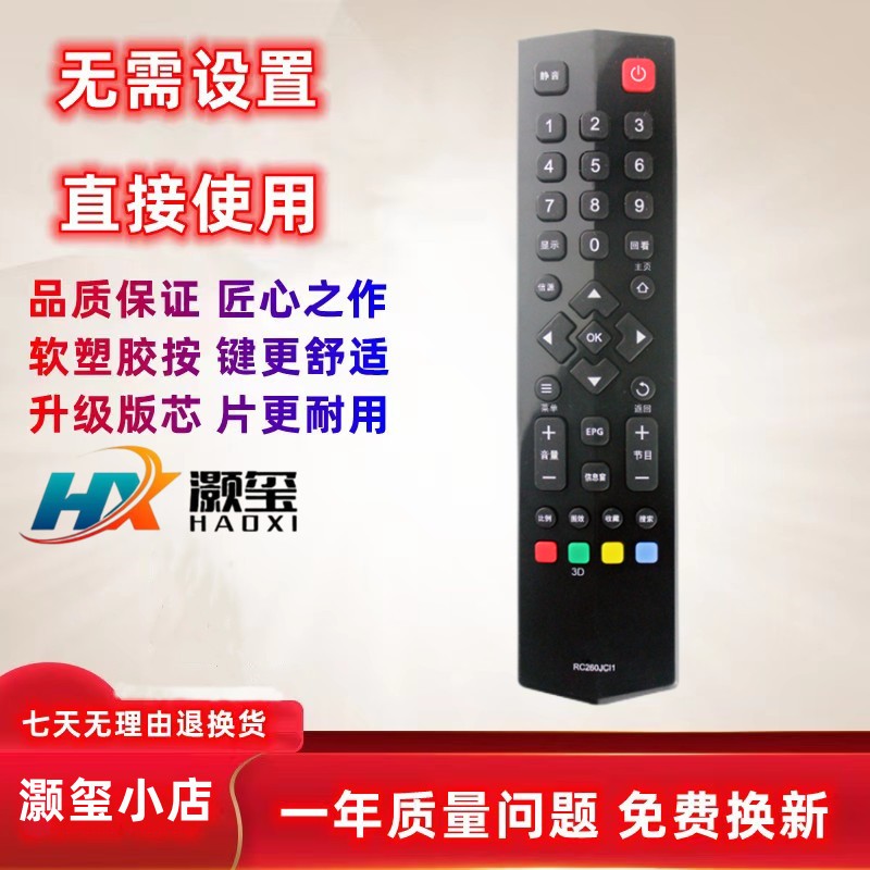 适用于TCL电视遥控器灏玺