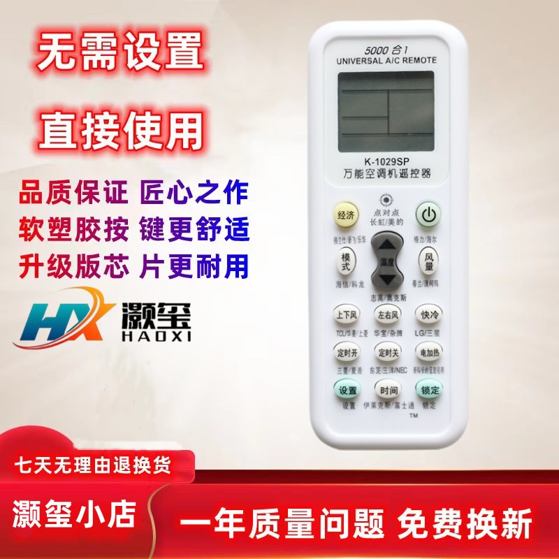适用于万能空调遥控器灏玺