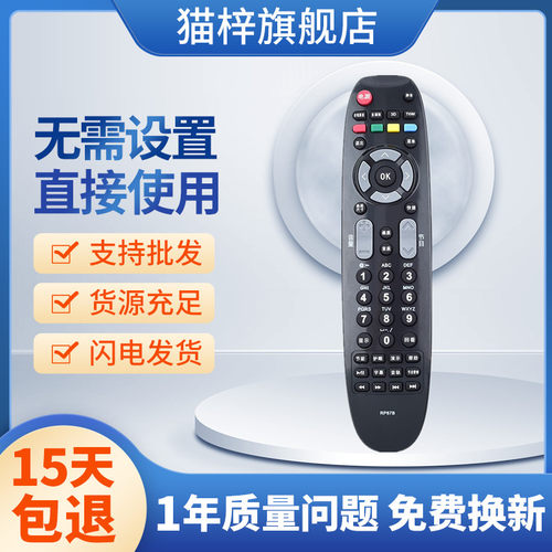 适用长虹液晶电视遥控器