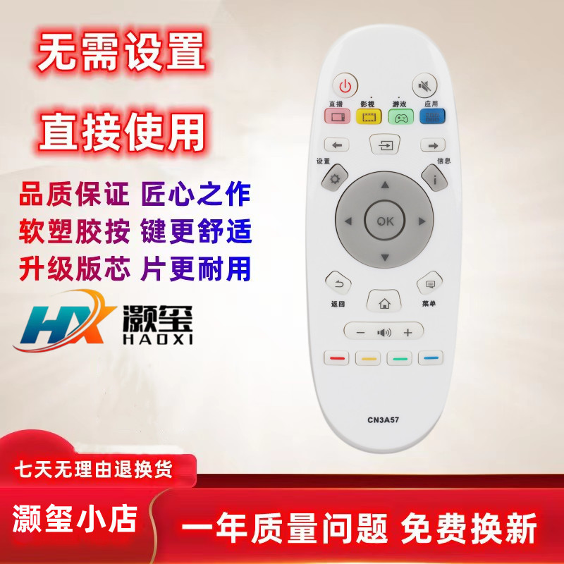 适用于海信遥控器灏玺