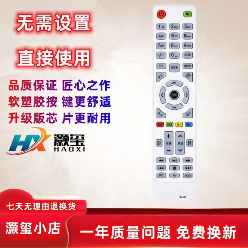 适用于广州夏浦遥控器灏玺