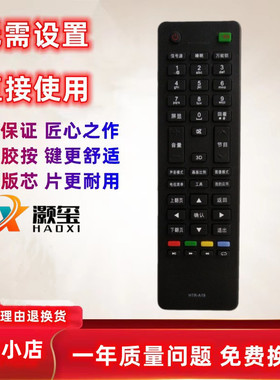 适用于海尔电视遥控器板 HTR-A19 LD32U3100 LD39U3100 LD40U3100