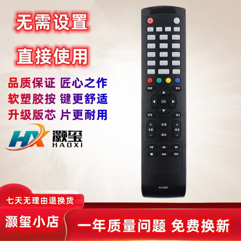 适用于三洋电视机遥控器灏玺