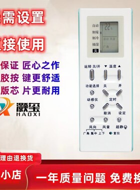 适用于松空调下遥控器 A75C2969 A75C2702 A75C2703 A75C2971通用