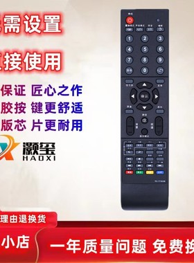 适用于THTF清华同方电视机遥控器RC-TFG039 LE-32B90 26B90 22B90