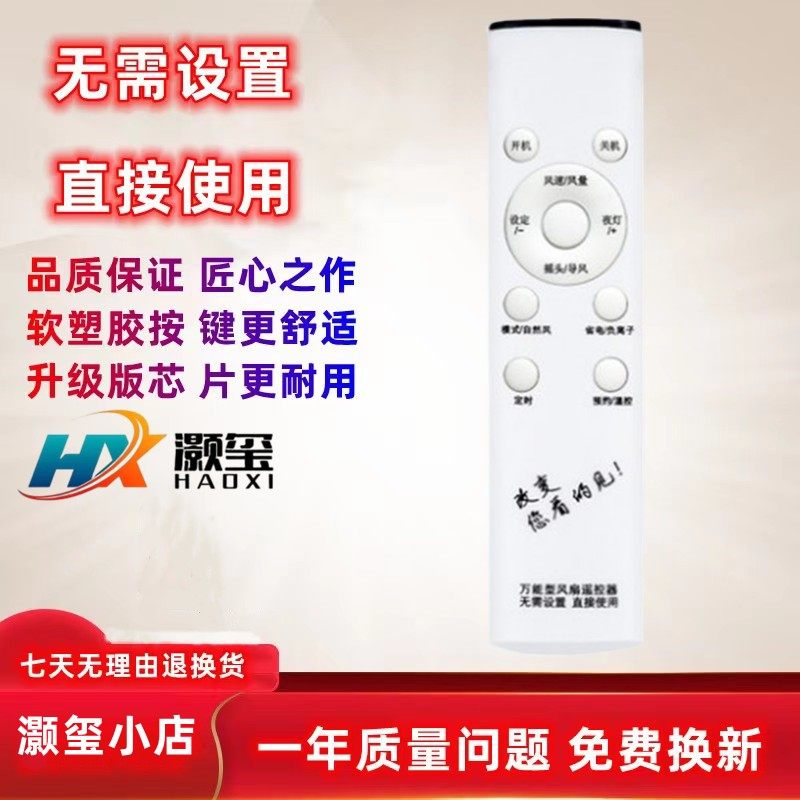 适用于电风扇遥控器万能通用适用艾美特落地扇塔扇台扇长城骆驼