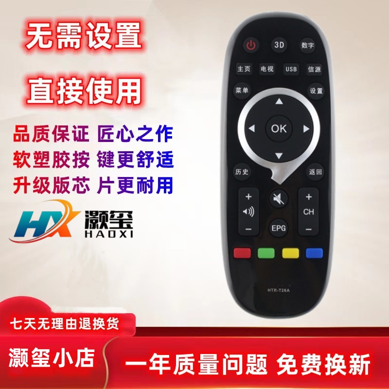适用海电视尔遥控器灏玺HTR-T26A