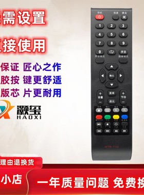 适用于海尔液晶尔电视遥控器 HTR-T10 LC42ST7 LE32LUZ1 32KNH3
