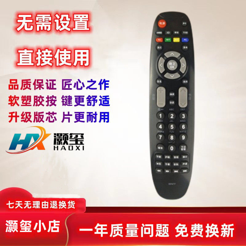 适用电视机遥控器长虹