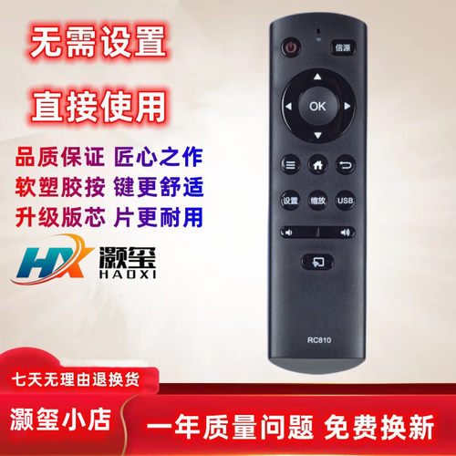 适用遥控器灏玺牌RC810
