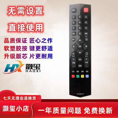 适用于TCL电视遥控器灏玺