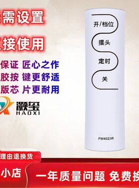 适用于艾美特电风扇遥控器FW4023R/FW4O23 壁扇挂壁扇专用 白色款