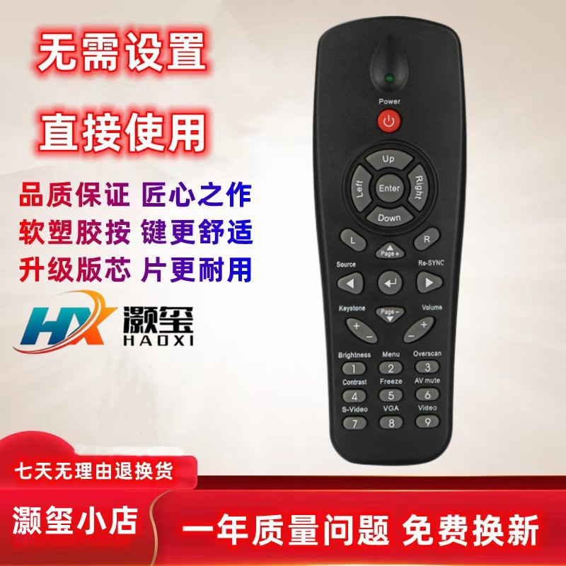 用于奥图码投影仪遥控器灏玺