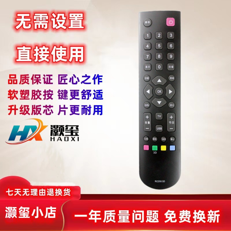 适用于TCL电视机遥控器灏玺