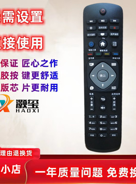 适用飞利浦电视机遥控器43PFF3212/T3 43PFF5282 32PHF3282原装版