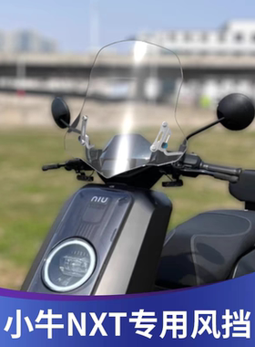 天飞仕小牛电动车前挡风板F400t/F200/G6T/U+B/US/U1D改装加高