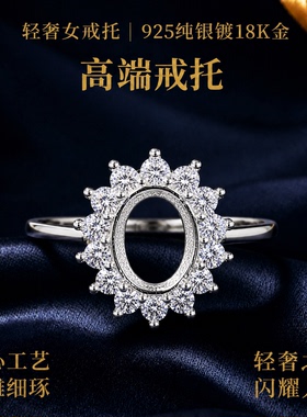 戴妃款戒托925纯银diy戒指空托女