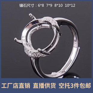 椭圆6 12戒指托空托925纯银镶嵌戒托轻奢小众