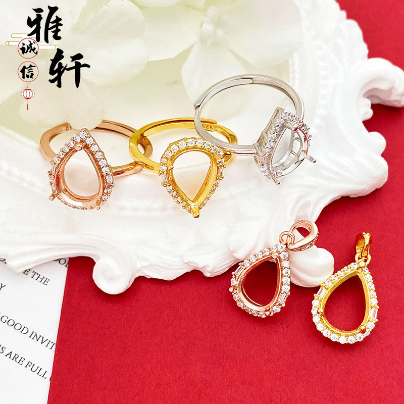 个性简约S925纯银水滴形套装空托