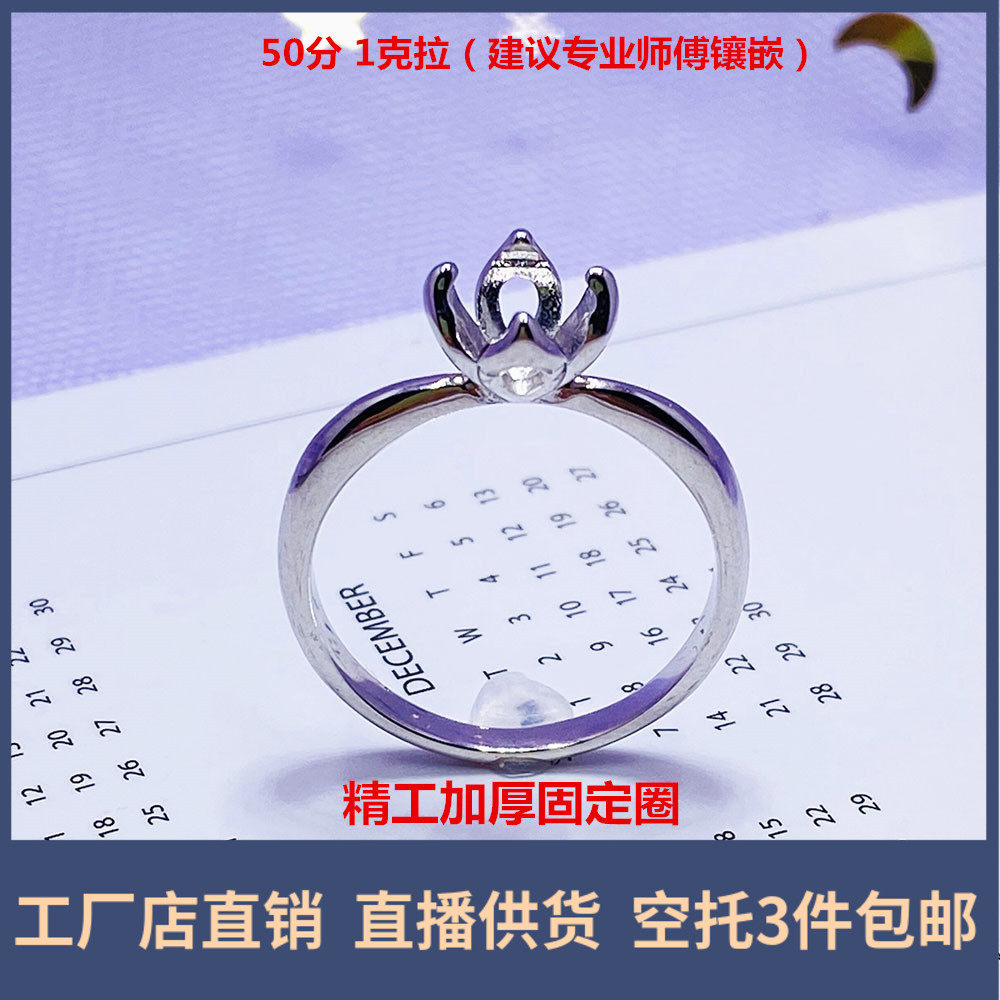 莫桑钻戒托925银戒指空托死扣女固定圈50分1克拉戒子银托配件_虎窝淘