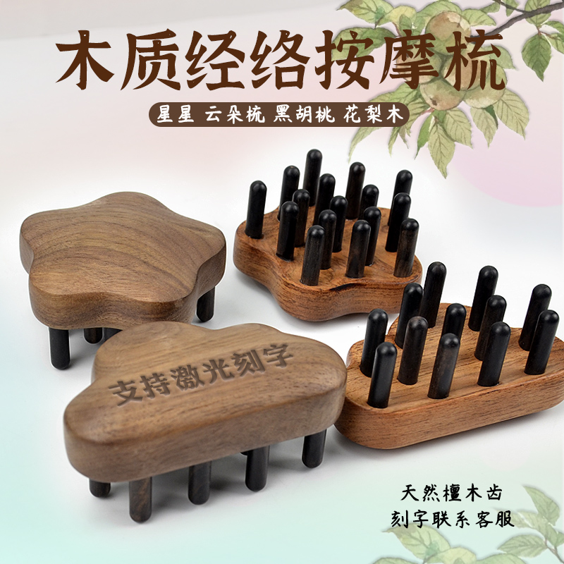 全身通用多功能宽齿多星养生梳子