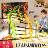 2026飕狗摩托车狂战火焰山G5全套轨道车赛道拼装 男孩玩具礼物新款
