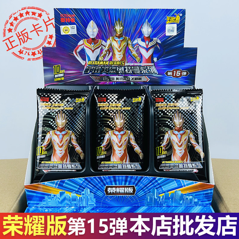 荣耀版第15弹泽塔特利迦奥特曼卡片全套满星卡金卡收藏册儿童玩具