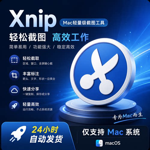 Xnip截图标注工具2.3.4中文版 Mac轻量级截图编辑软件Intel/M芯片