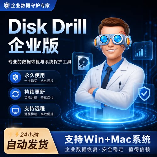 Disk Drill数据恢复与磁盘管理工具支持Mac M芯片文件恢复软件