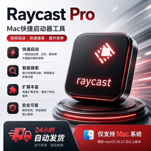 Raycast Pro快捷启动效率工具1.104 Mac窗口管理与快捷搜索软件
