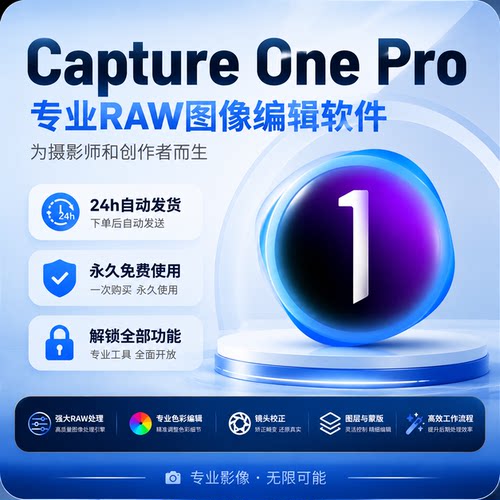 Capture One Pro MacRAW照片处理软件摄影后期调色与图像编辑工具