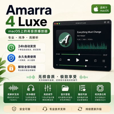 Amarra 4 Luxe Mac版高品质音乐播放器软件 macOS专业音频播放