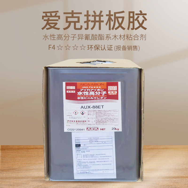 日本原装爱克aica拼板胶aux-88et木工胶实木家具专用双组份组装胶