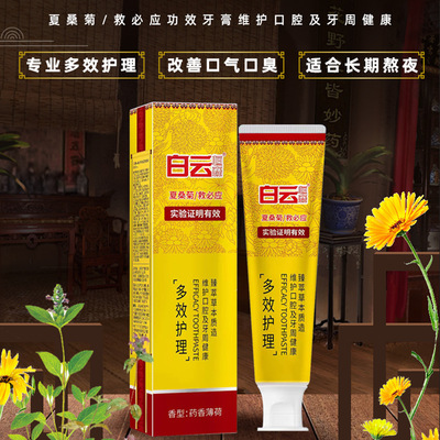 白云山牙膏牙周炎口腔溃疡