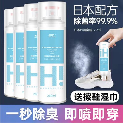 鞋袜除臭喷雾喷鞋子杀菌除脚气剂