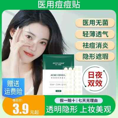 医用痘痘贴修复消炎痘印隐形祛痘