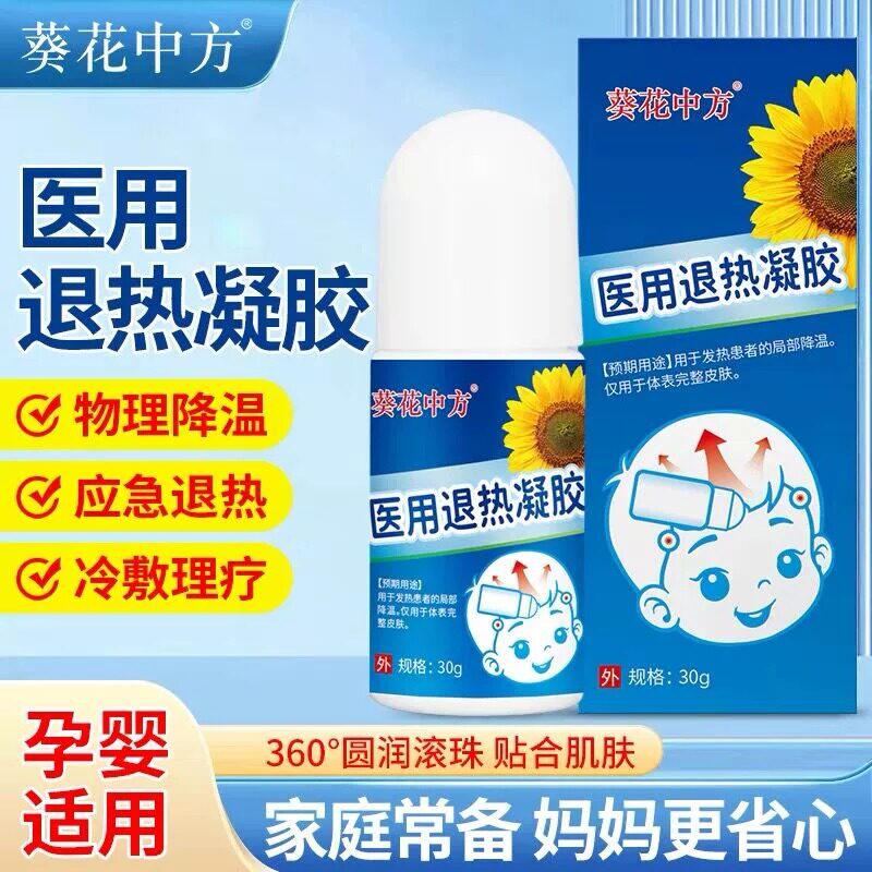 医用退热凝胶走珠器婴幼儿童宝宝退热贴退烧滚珠成人物理降温退烧