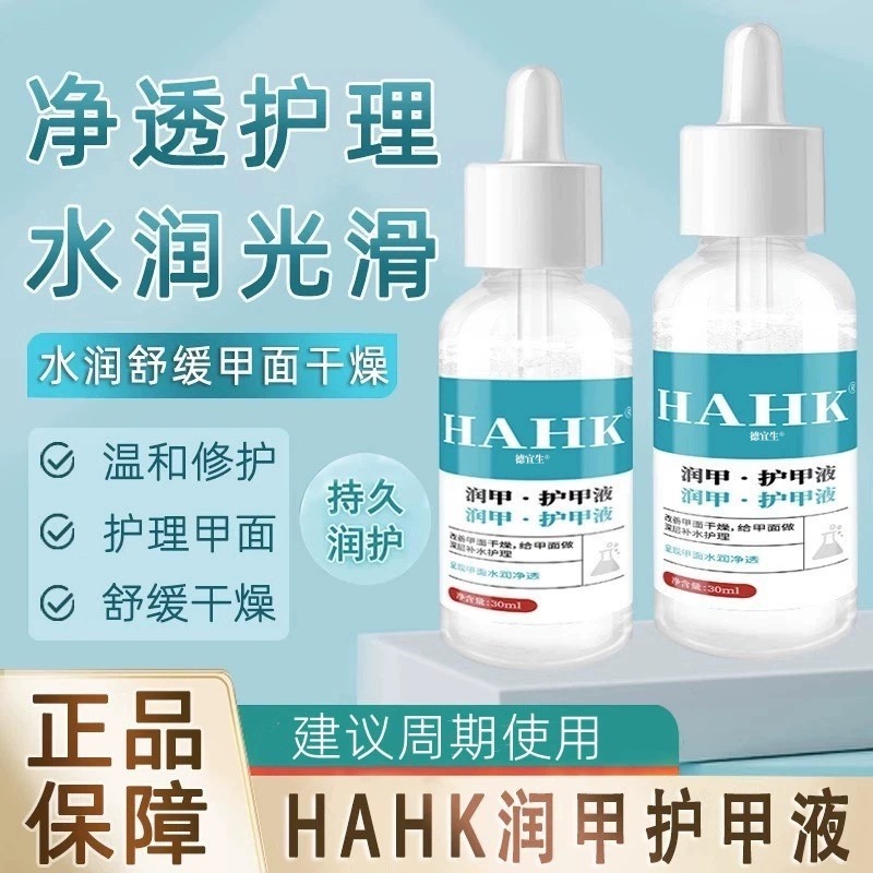 hahk润甲护甲液护理液灰指甲