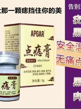 祛痣点痣膏无痕正品旗舰店脸部去