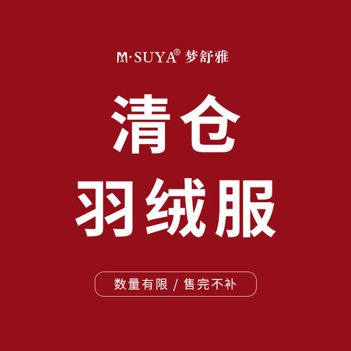 【反季清仓】拼接羽绒服运动外套