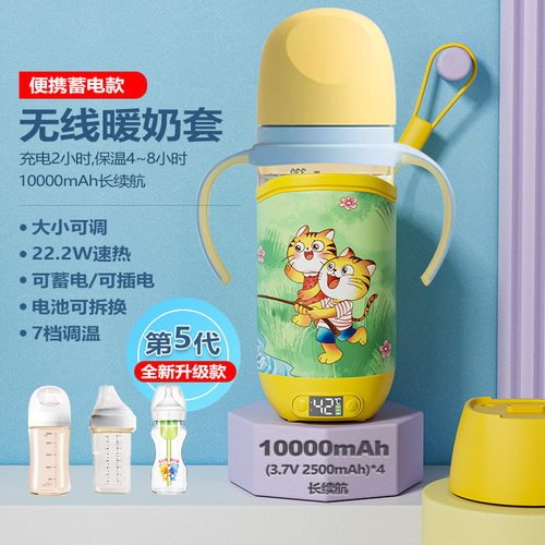 无线恒温奶瓶保温套充电式