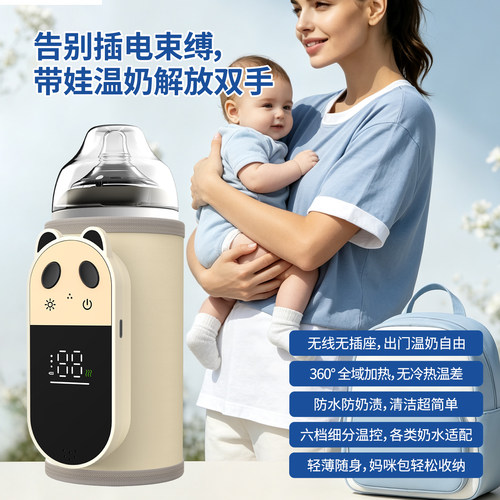 无线充电式保温奶瓶套外出调奶器