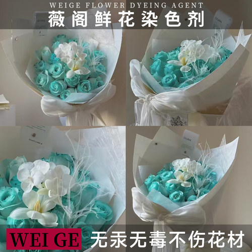 薇阁鲜花染色剂吸色剂蓝色吸染剂
